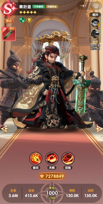 秦始皇横扫六合护盾与回怒机制介绍