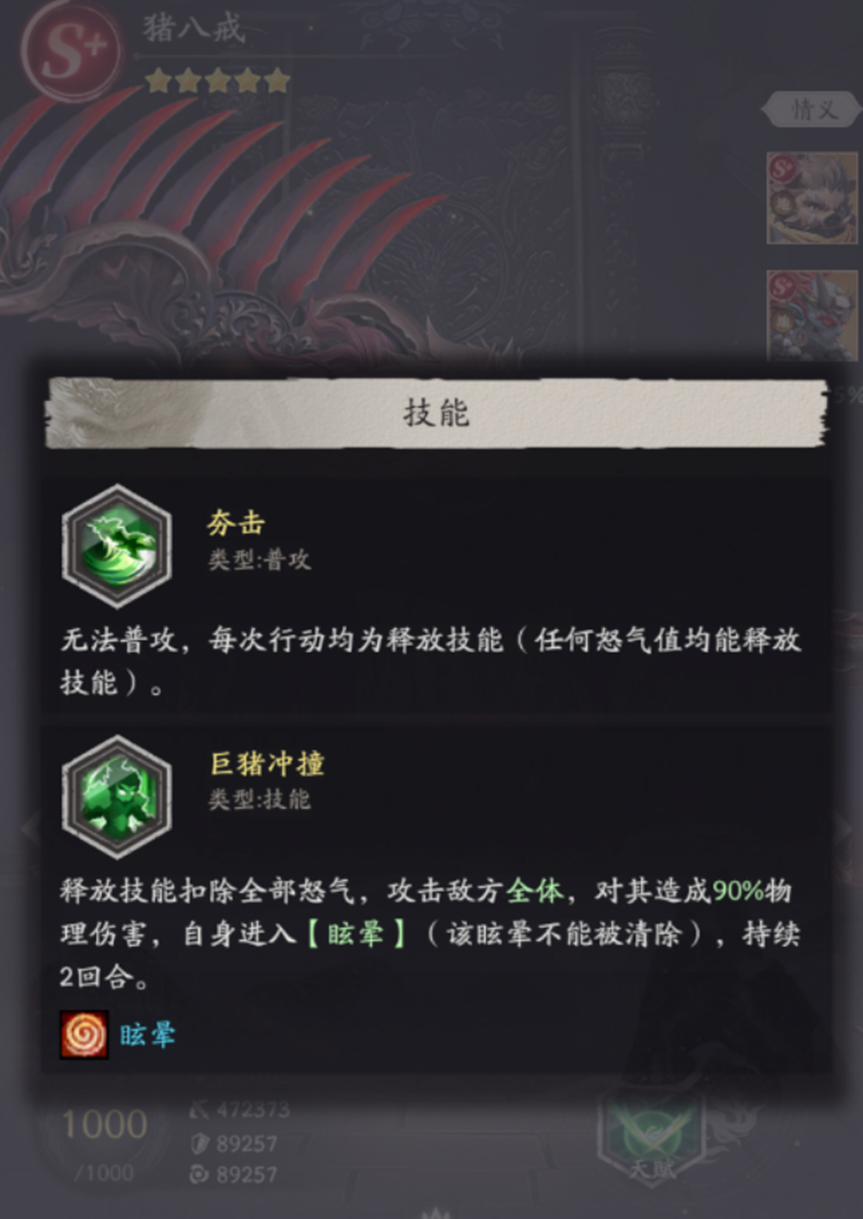 天命行者猪八戒输出机制说明三