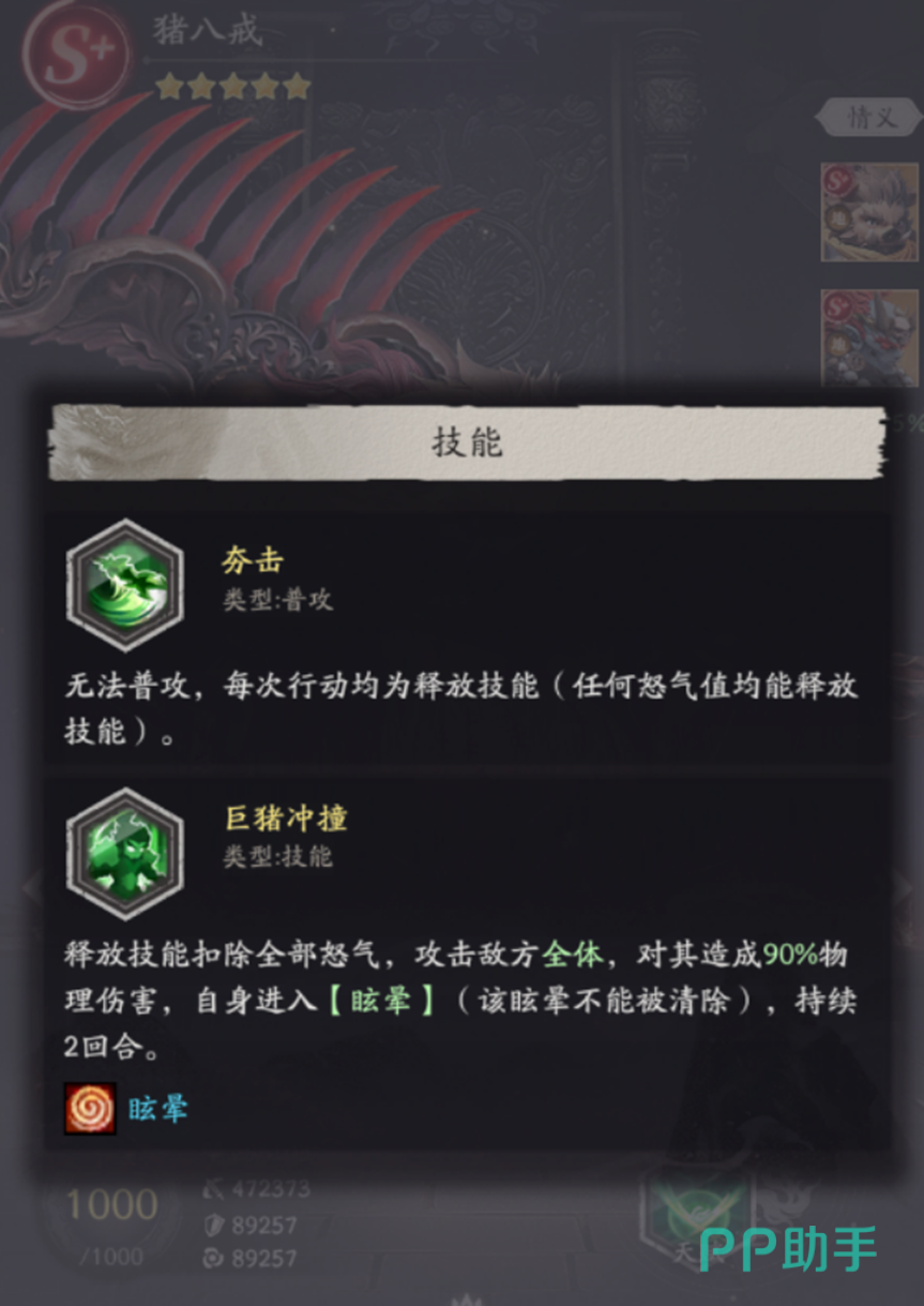 天命行者猪八戒输出机制说明三