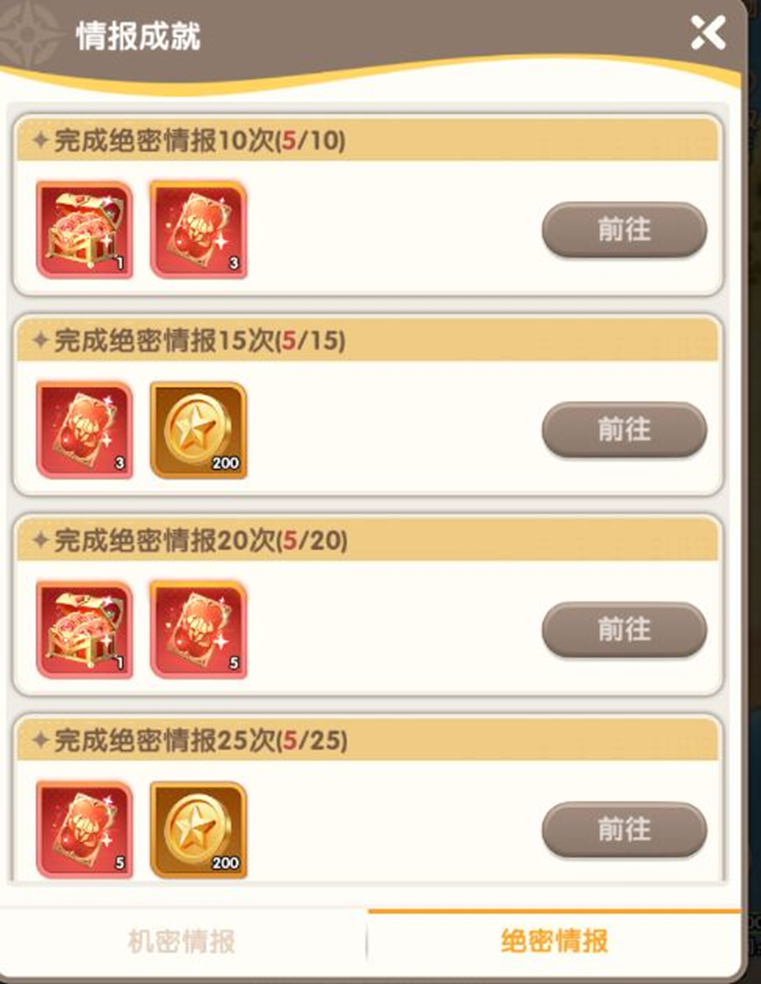 绝密情报奖励红色命格自选箱子界面截图