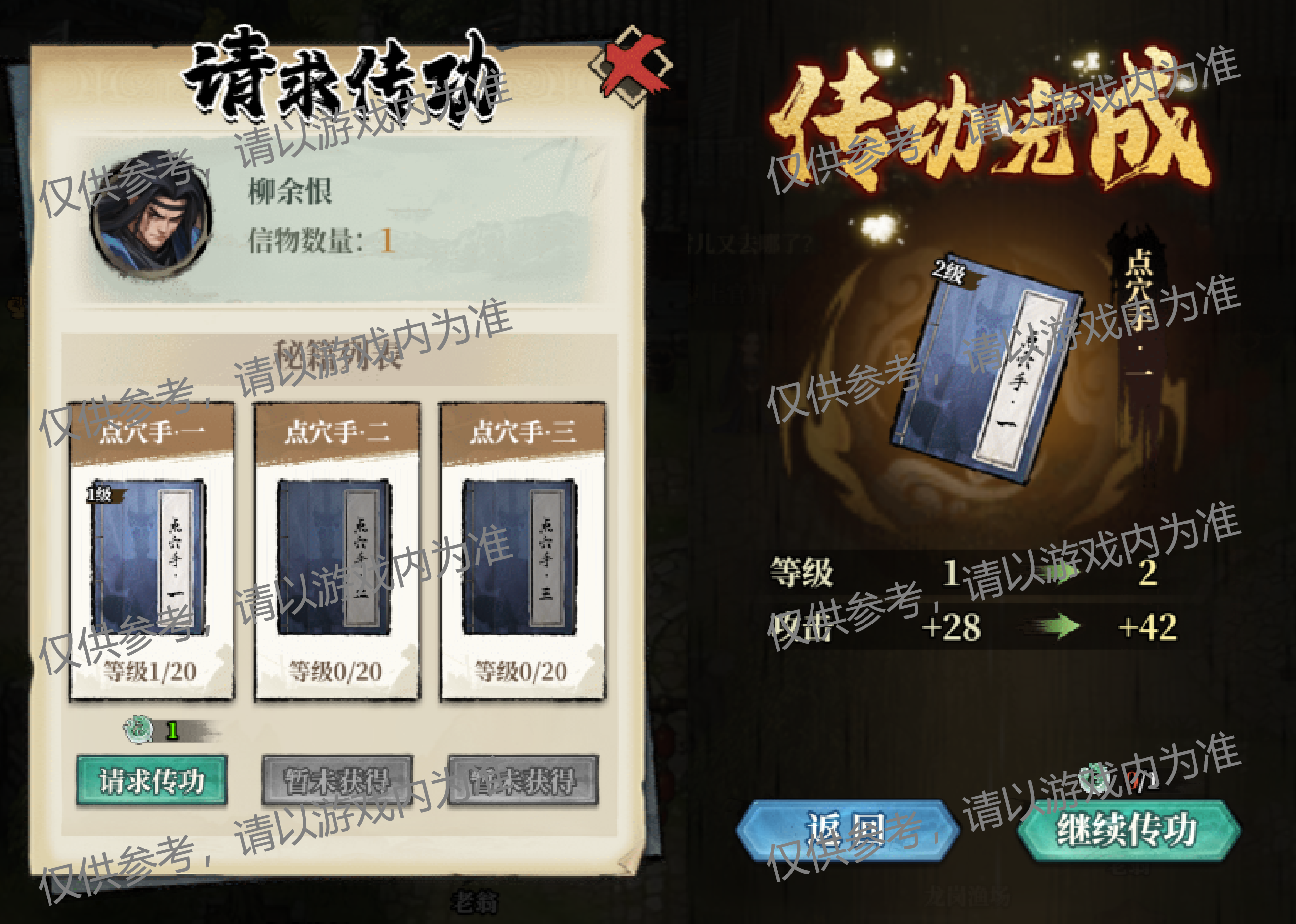 古龙群侠录点穴手秘籍传功提升条件说明