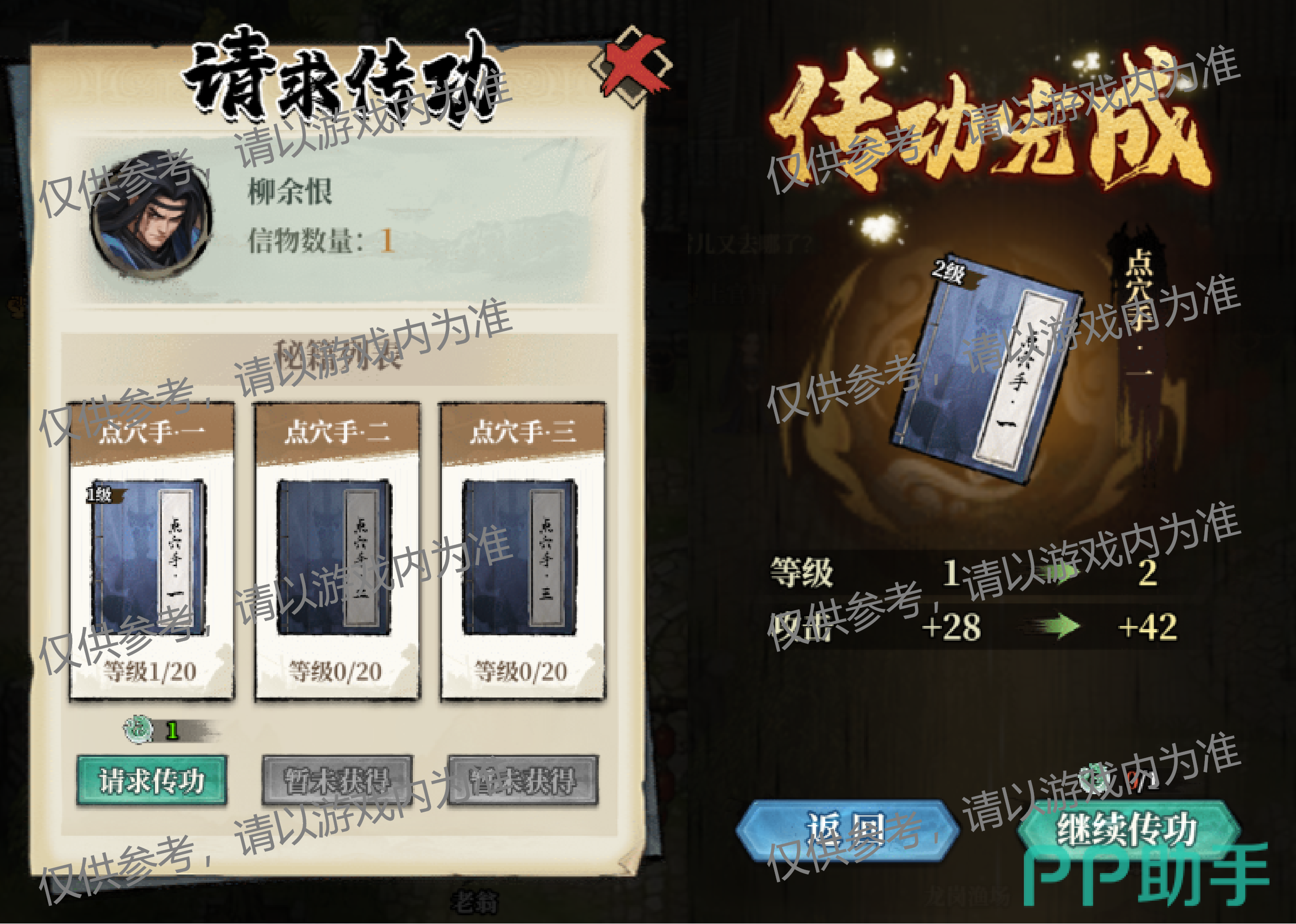 古龙群侠录点穴手秘籍传功提升条件说明