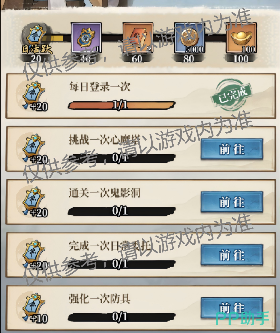 每日任务活跃值获取方式与任务举例