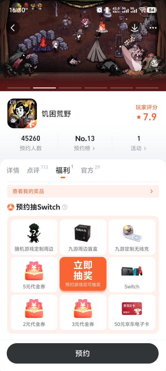 饥困荒野预约福利与礼包领取说明