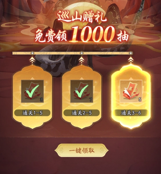 天命行者巡山关卡与招募券奖励领取