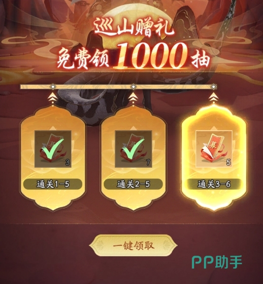 天命行者巡山关卡与招募券奖励领取