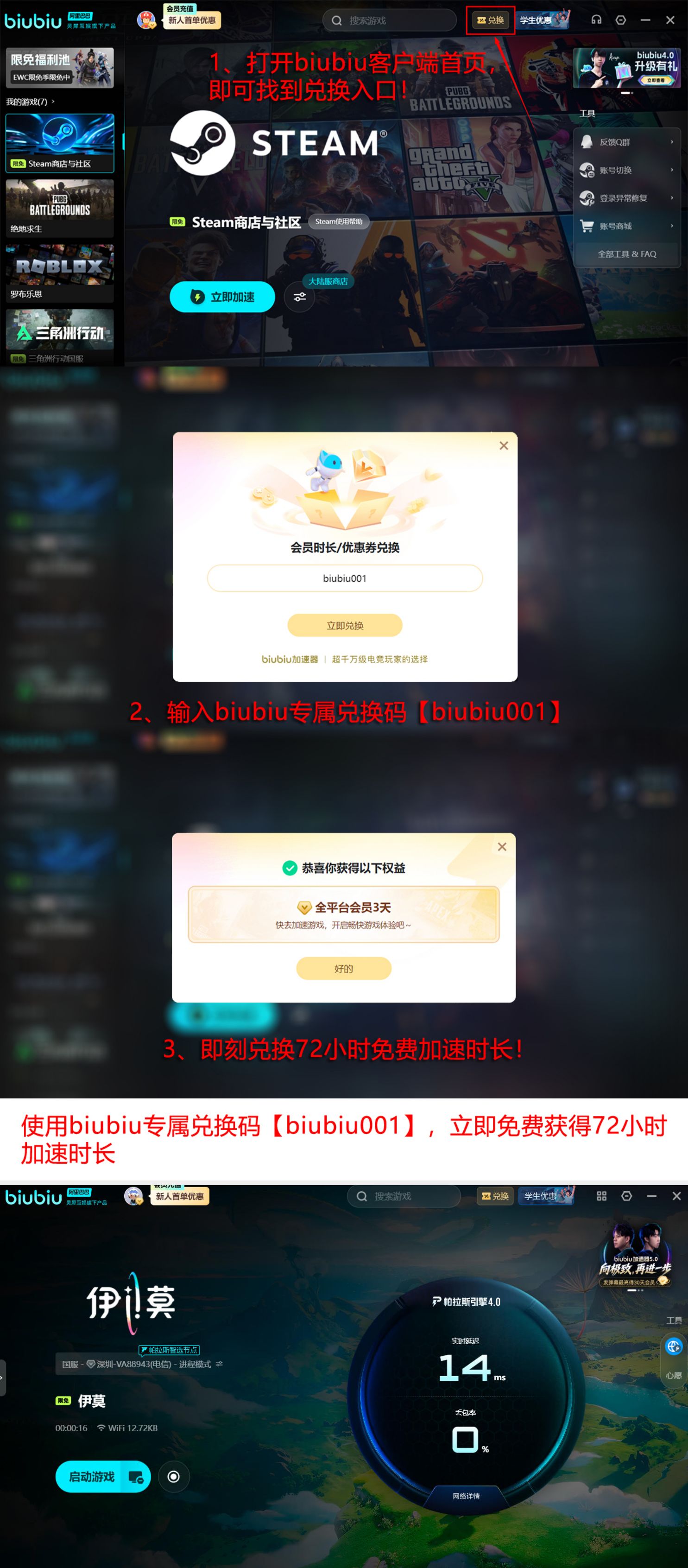 兑换码福利与免费加速时长说明图