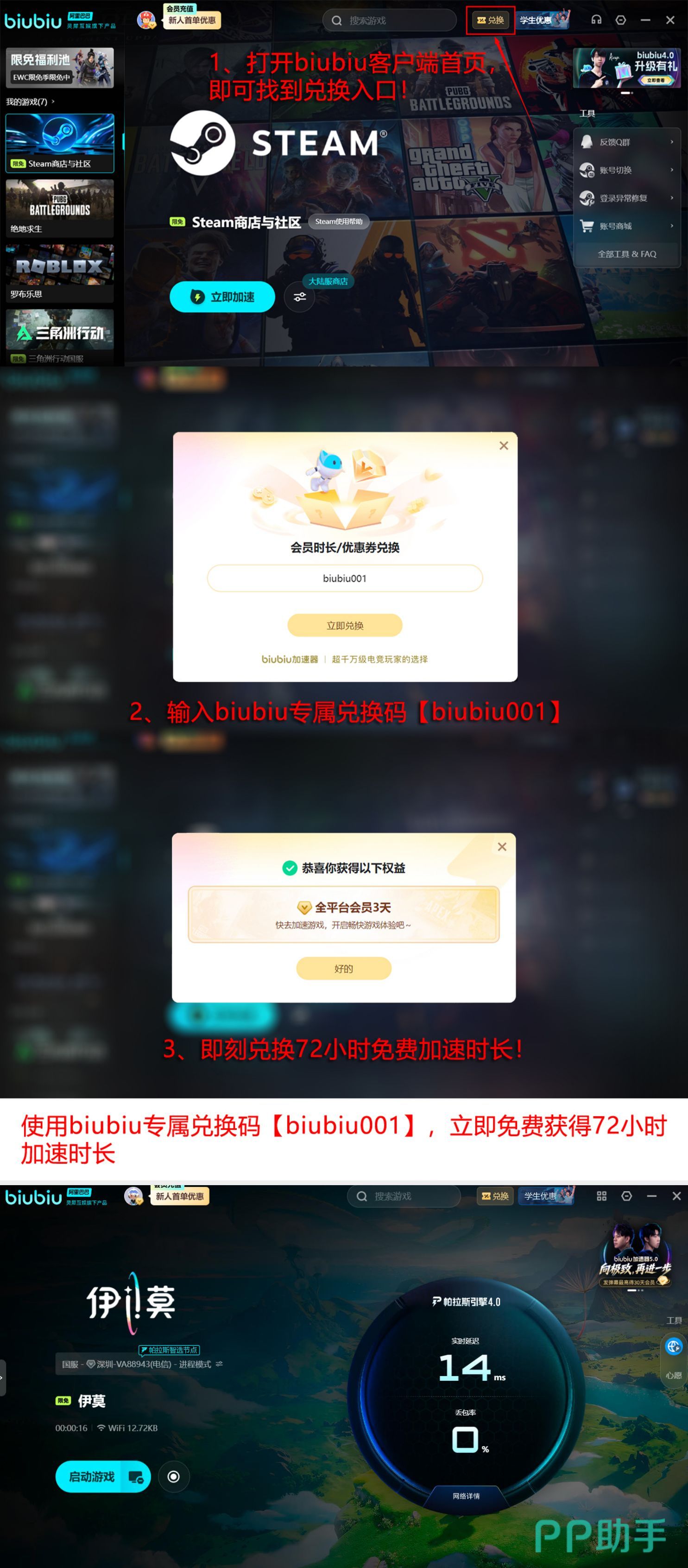 兑换码福利与免费加速时长说明图