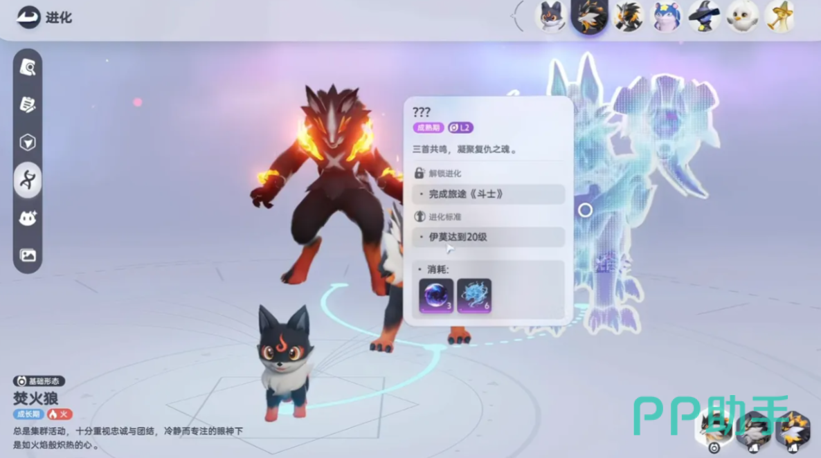 伊莫焚火狼角色形象展示图