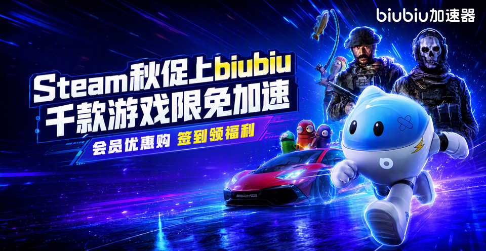 秋促限免游戏节活动页面截图