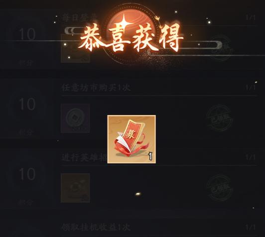 天命行者邮箱补发奖励与点将令兑换说明图