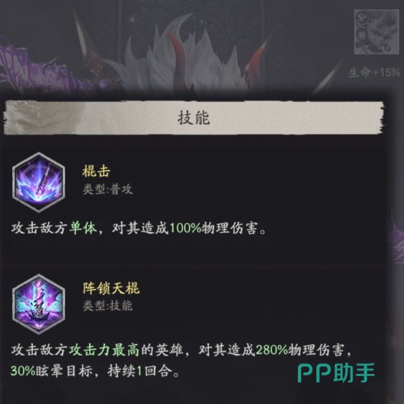 六耳猕猴传说特性数值展示