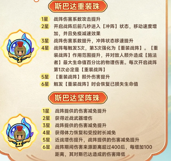 海女灵盾珠与斯巴达天赋珠效果展示