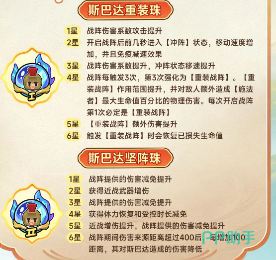 海女灵盾珠与斯巴达天赋珠效果展示