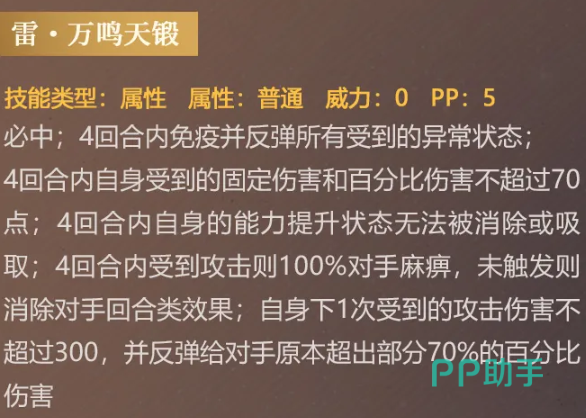 万霆神律雷伊雷万鸣技能详情