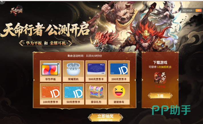天命行者暗黑西游卡牌公测活动福利介绍图