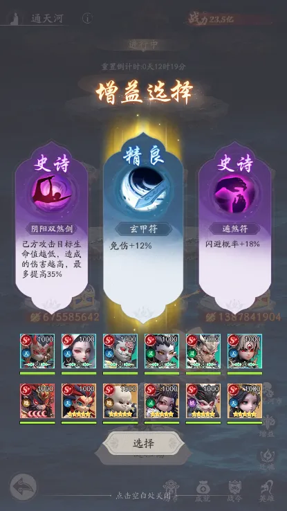 天命行者副本增益效果选择示意图