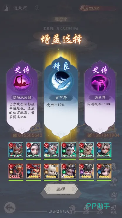 天命行者副本增益效果选择示意图