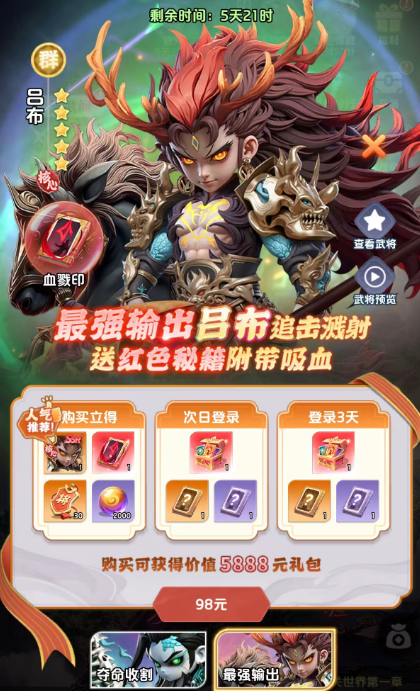 三国天命再临悬赏令与招募活动界面截图