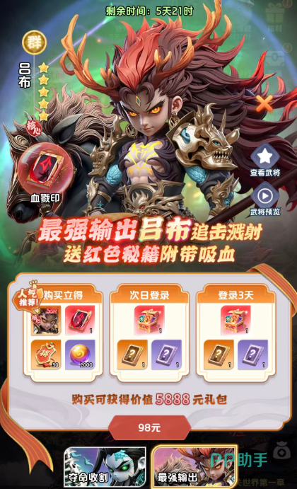三国天命再临悬赏令与招募活动界面截图