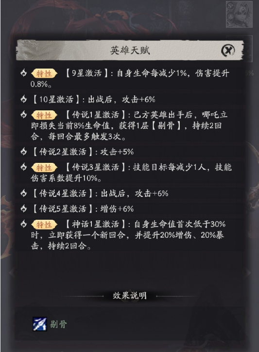 哪吒普攻大招绝技技能图