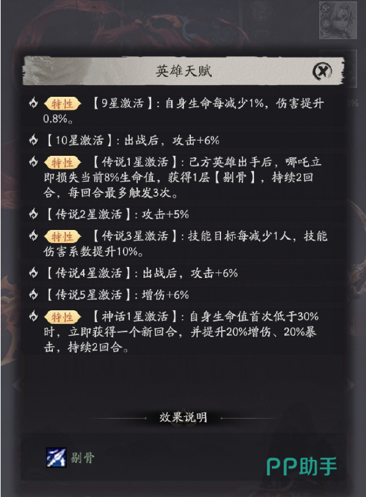 哪吒普攻大招绝技技能图