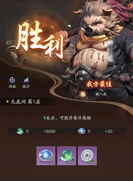 天命行者无底洞占领奖励与每日奖励界面截图
