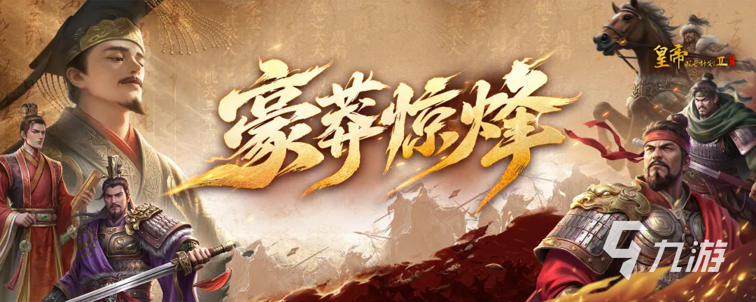 皇帝成长计划2刘炟怎么样 人物属性玩法与实战技巧全解析