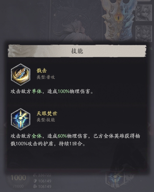 杨戬怒气群体输出与护盾增益效果