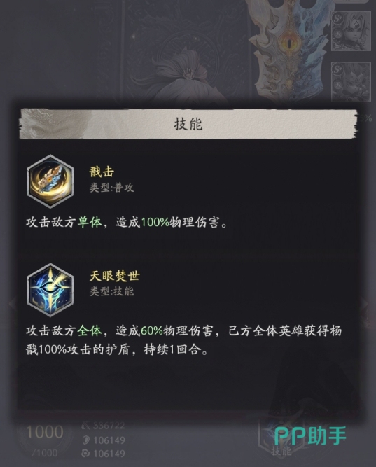 杨戬怒气群体输出与护盾增益效果