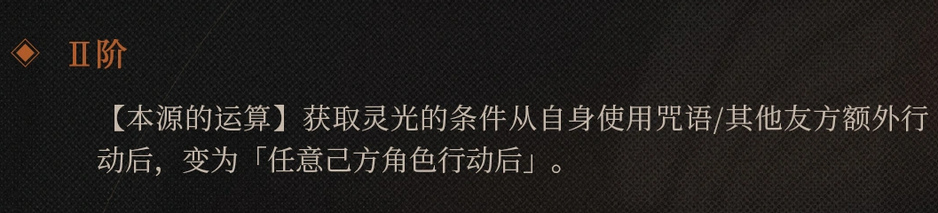 37 II阶灵光条件调整