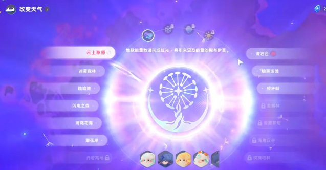 闪电之森雷光貂虹光天气开启方法