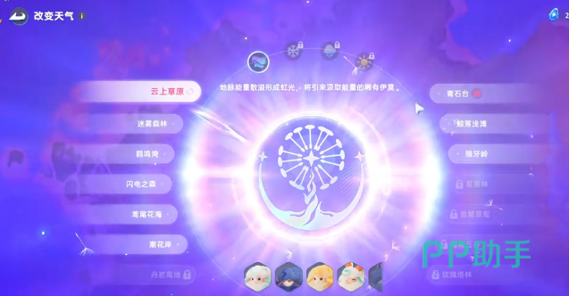 闪电之森雷光貂虹光天气开启方法