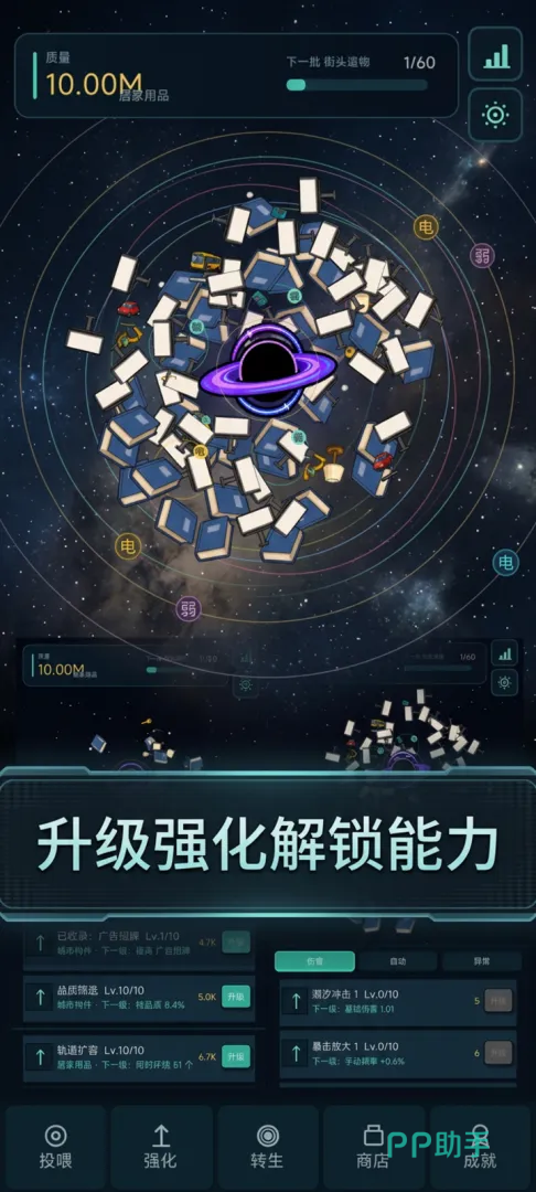 吞噬黑洞放置玩法界面截图