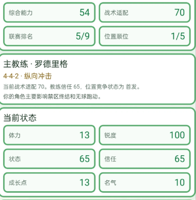 足球生涯模拟器临场战术选择图