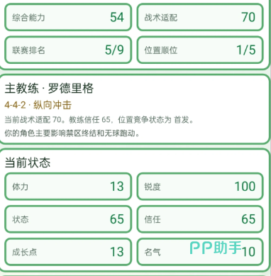 足球生涯模拟器临场战术选择图