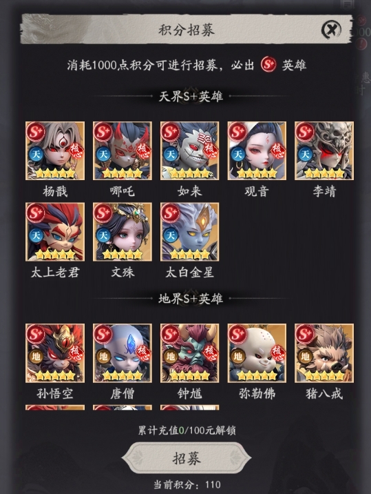杨戬招募概率与坊市英雄心玉兑换