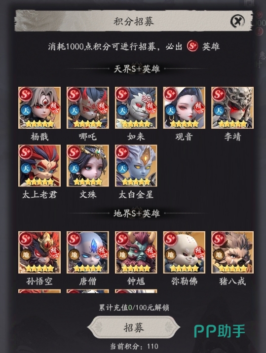 杨戬招募概率与坊市英雄心玉兑换