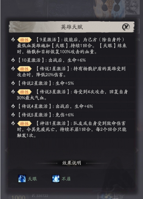 杨戬传说星级与不屈机制介绍