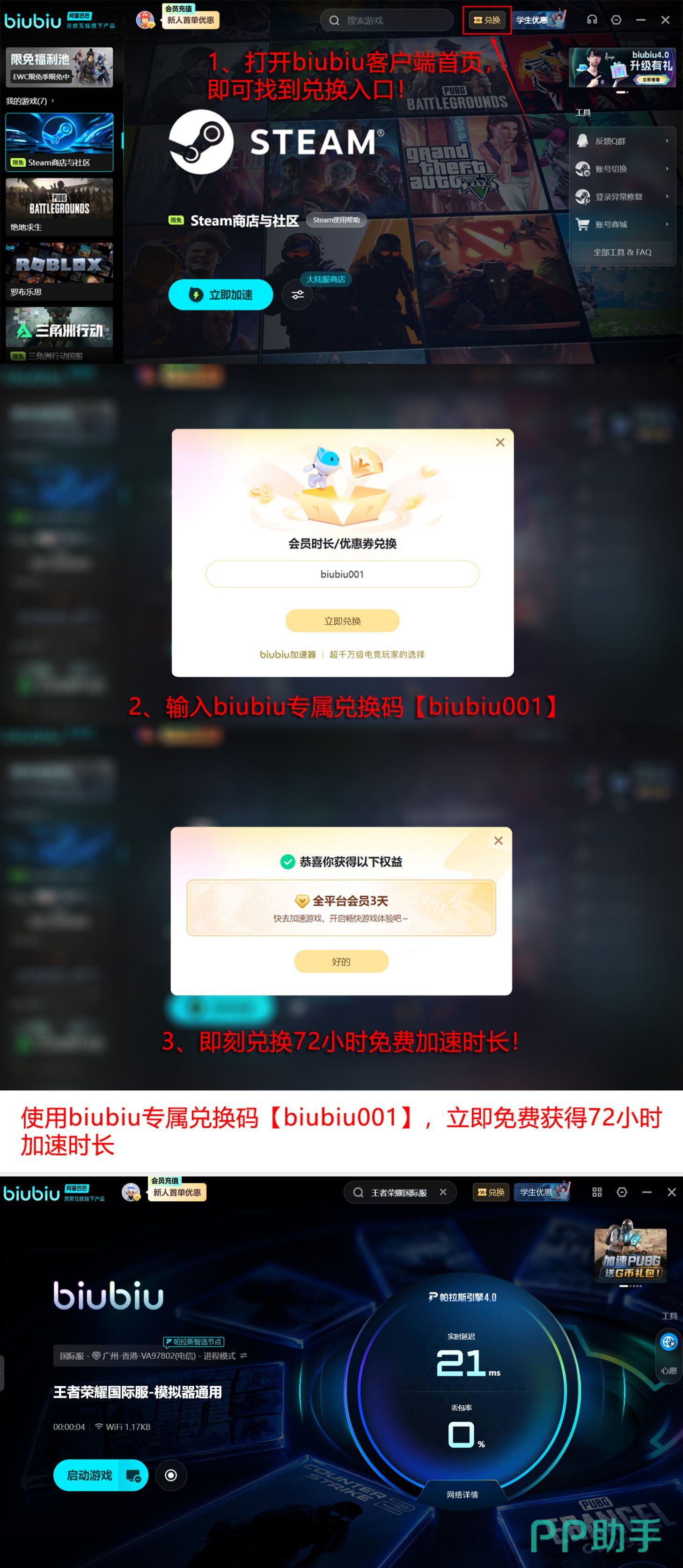 biubiu001兑换码与免费使用周期展示图