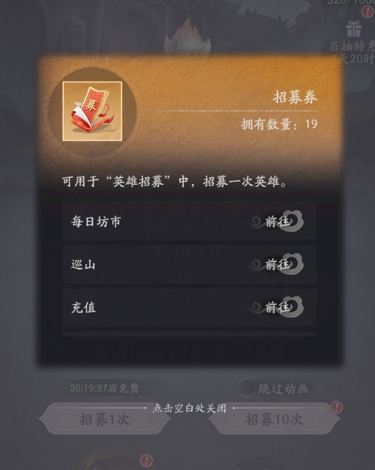 天命行者招募券要攒吗？获取攻略与攒券建议