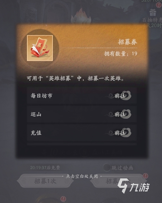 天命行者招募券要攒吗?获取攻略与攒券建议