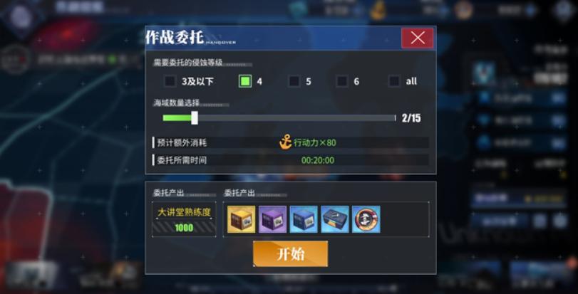 碧蓝航线委派探索行动力消耗与攻略要求示意图