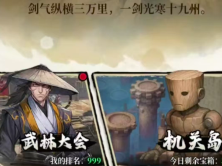 机关岛隐藏补给与齿轮宝箱截图