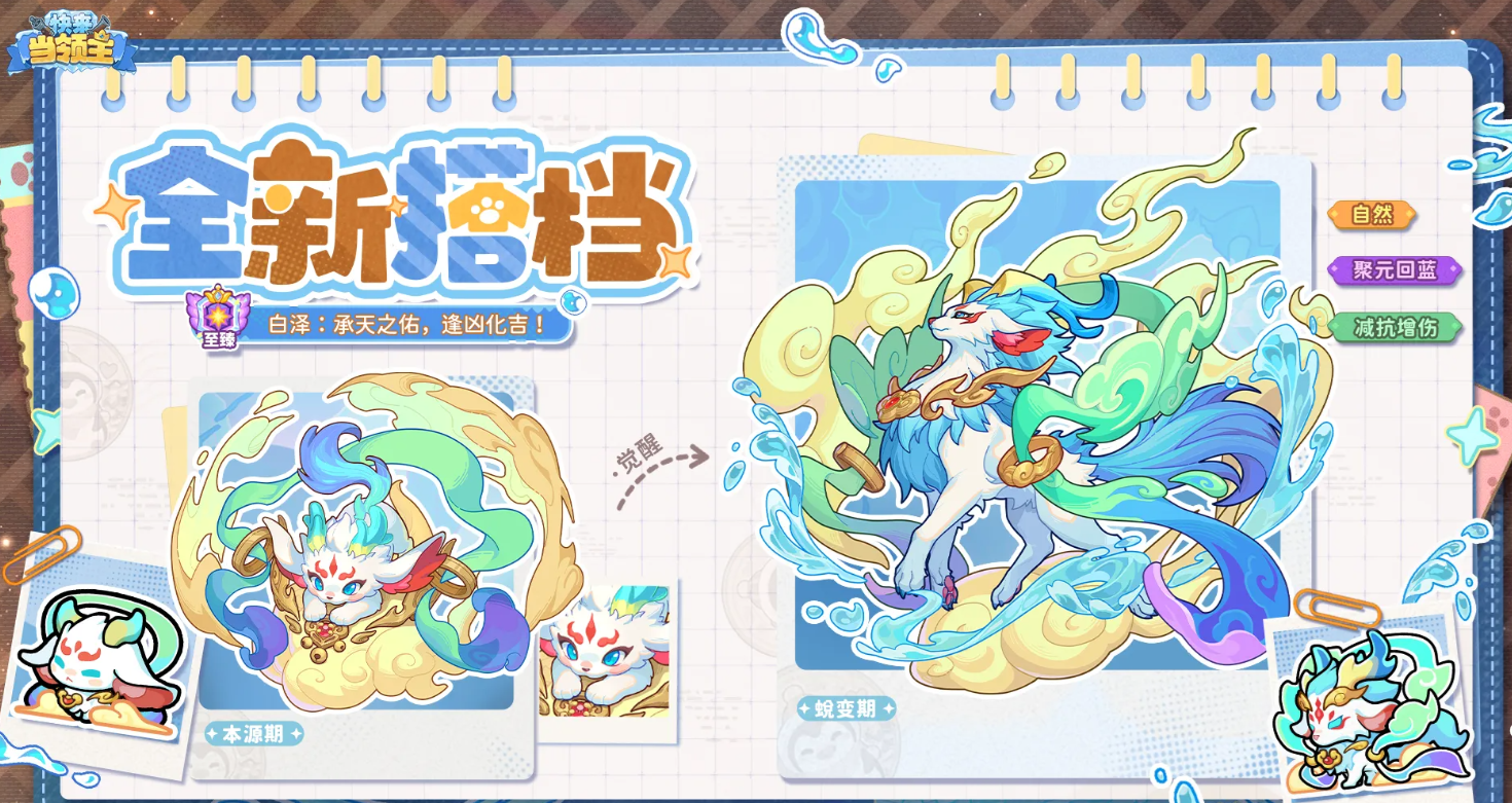 快来当领主至臻搭档觉醒形态与统御位说明图