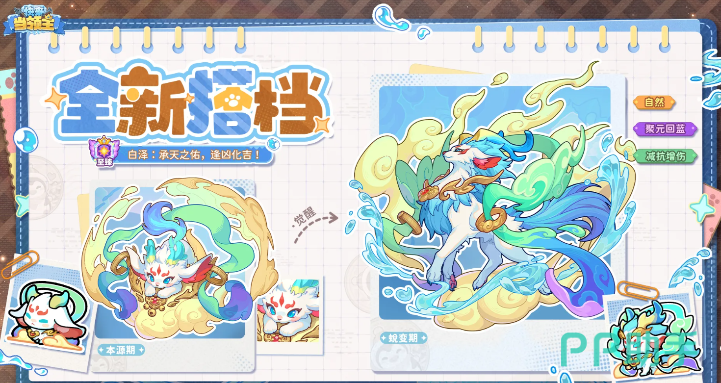 快来当领主至臻搭档觉醒形态与统御位说明图