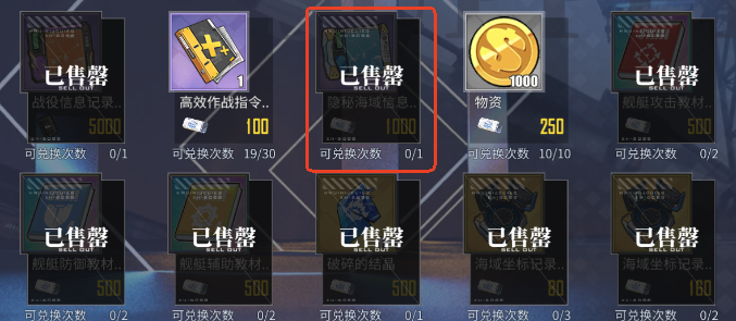 碧蓝航线委派探索入口与开放条件说明图