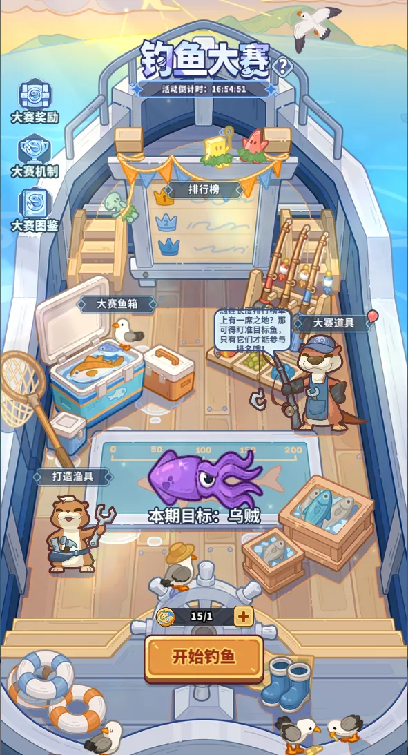 快来当领主钓鱼大赛界面截图