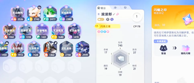 闪耀印记获取与捕捉界面截图