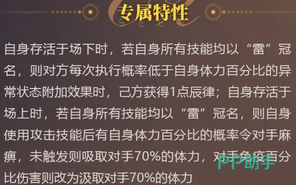 万霆神律雷伊回合效果与固定伤害机制